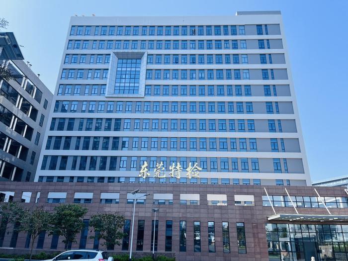 敖汉广东省特种设备检测研究院东莞检测院实验室设备及配套服务项目